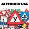 Автошколы в Татарске
